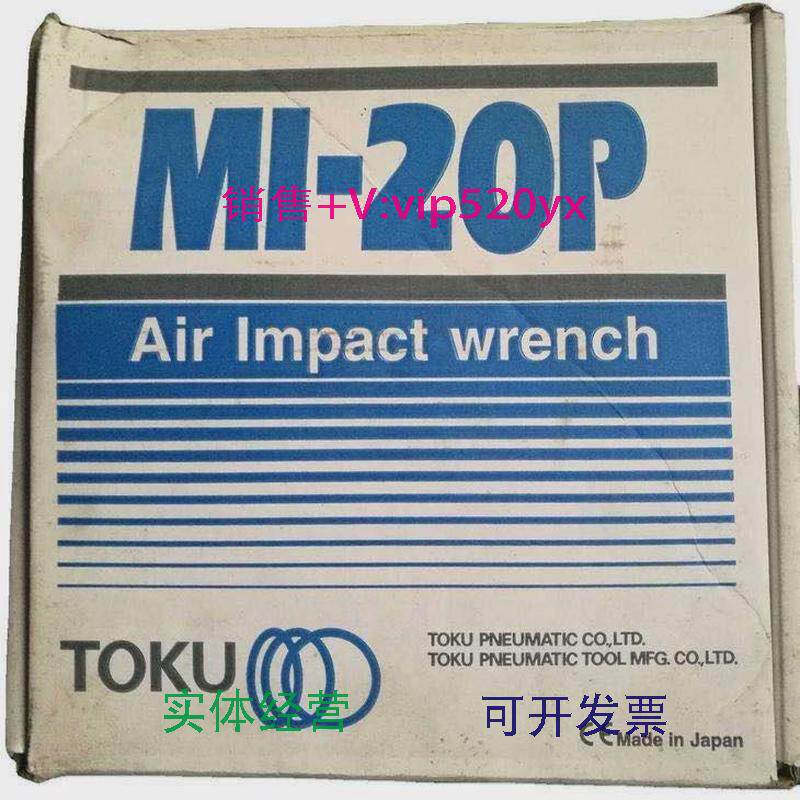 现货供应日本东空TOKUMI-20P3/4冲击扳手风炮气动工具