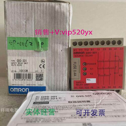 供应全新安全继电器G9S-301DC24V