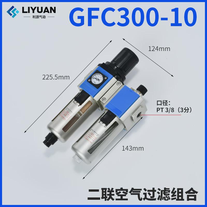 亚德客型气源处理器过滤器件gfc300/gfr200-空压机油水分离器二联