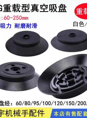 妙德重载型真空吸盘PF/PFG-80/95/120/150/250工业气动机械手配件