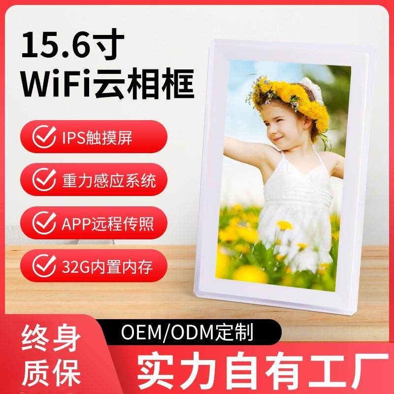 15.6英寸数码相框WIFI手机远程传输自动横竖IPS高清触屏电子相册,3C数码配件,数码相框,淘宝优惠券,粉丝福利购,淘宝优惠卷
