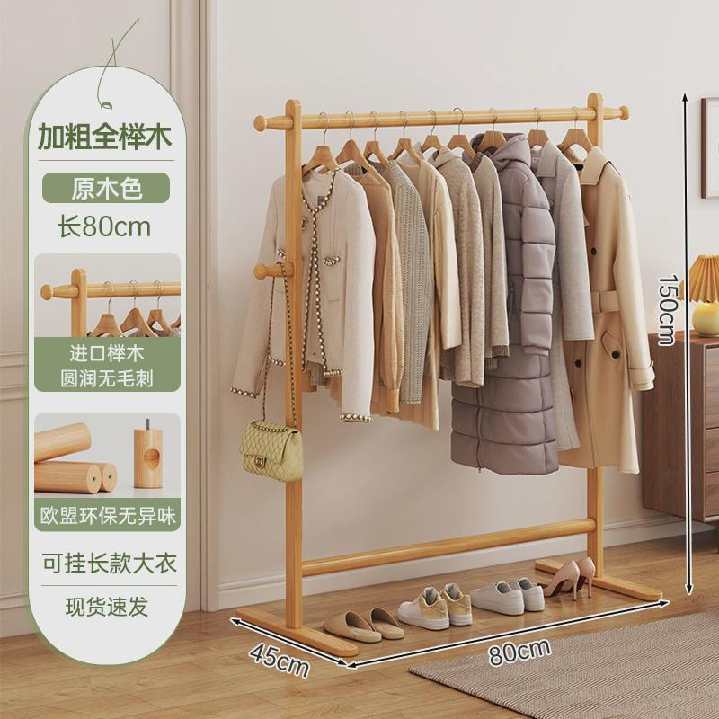 实木衣帽架简易晾衣架榉木挂衣架卧室衣架小型出租屋木质落地家用