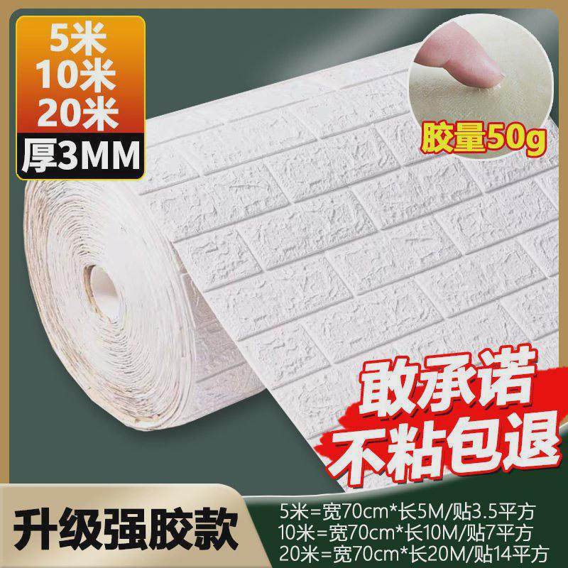 壁纸3立体墙贴防水防潮防霉客厅宿舍电视背景墙装饰墙纸自粘贴纸,农机/农具/农膜,播种栽苗器/地膜机,淘宝优惠券,粉丝福利购,淘宝优惠卷