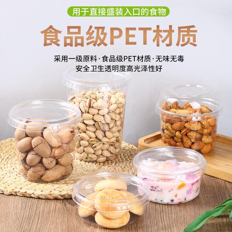 透明干果盒坚果甜品打包盒水果捞密封塑料杯  一次性干果杯包装盒