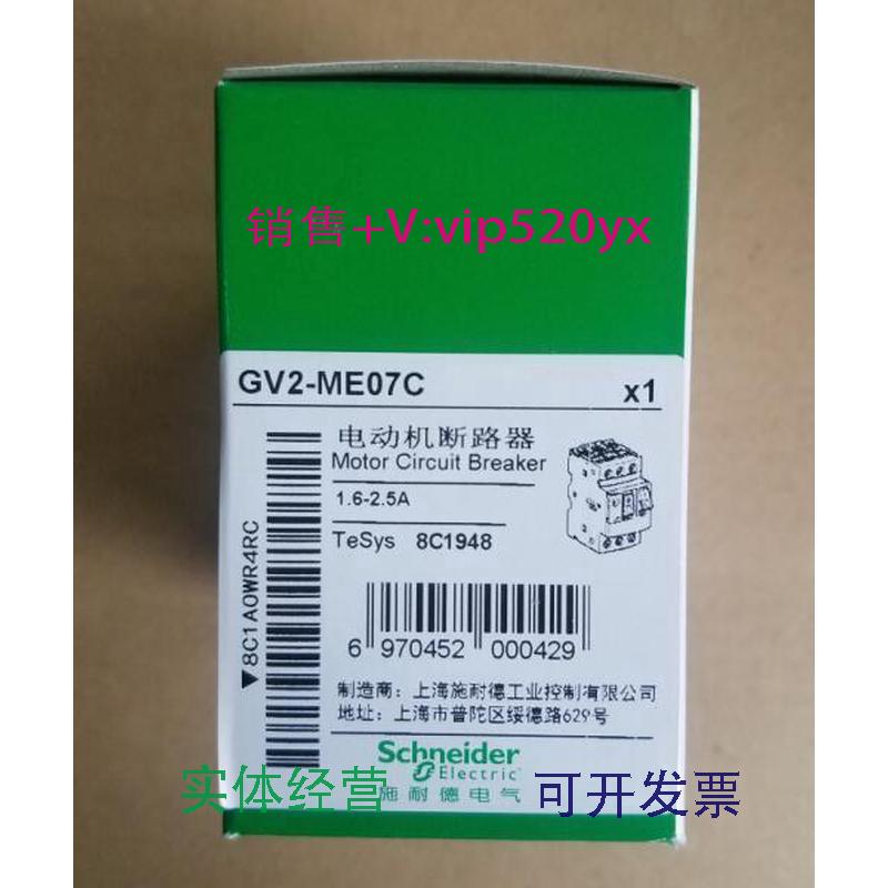 现货供应施耐德电动机保护器GV2ME07C（1.6-2.5A）