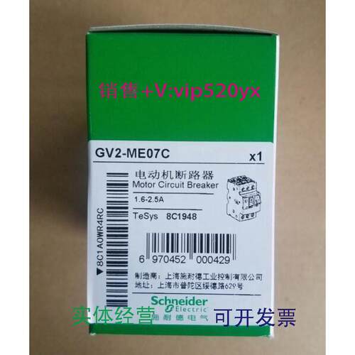 现货供应施耐德电动机保护器GV2ME07C（1.6-2.5A）