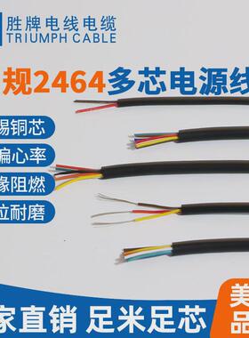 ul2464-20awg/9cpvc电子线过粉电路线批发大从优黑色厂家量