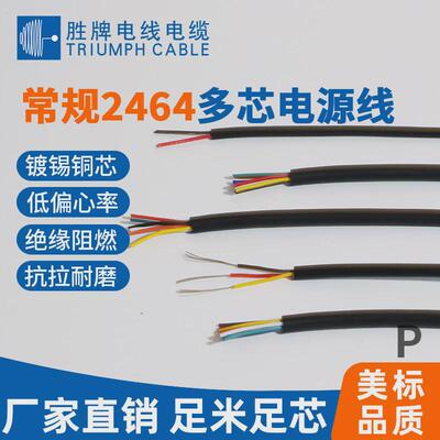 胜牌电子线标准2464-18awg/4c耐温80度300v多芯过粉线/供应