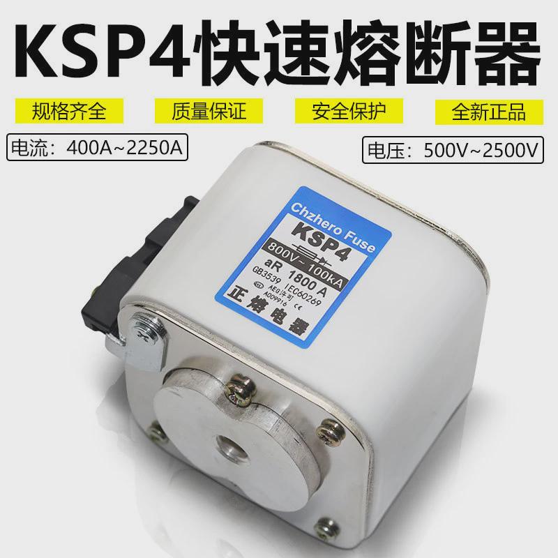 热销快熔ksp4-2000v2500v600a700a800a900a1000a1250a1400a快速熔