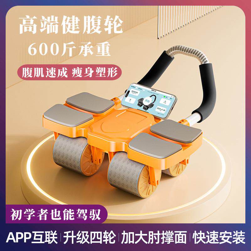 四轮健腹轮智能计数自动回弹练腹肌用多功能腹肌训练器健身器材