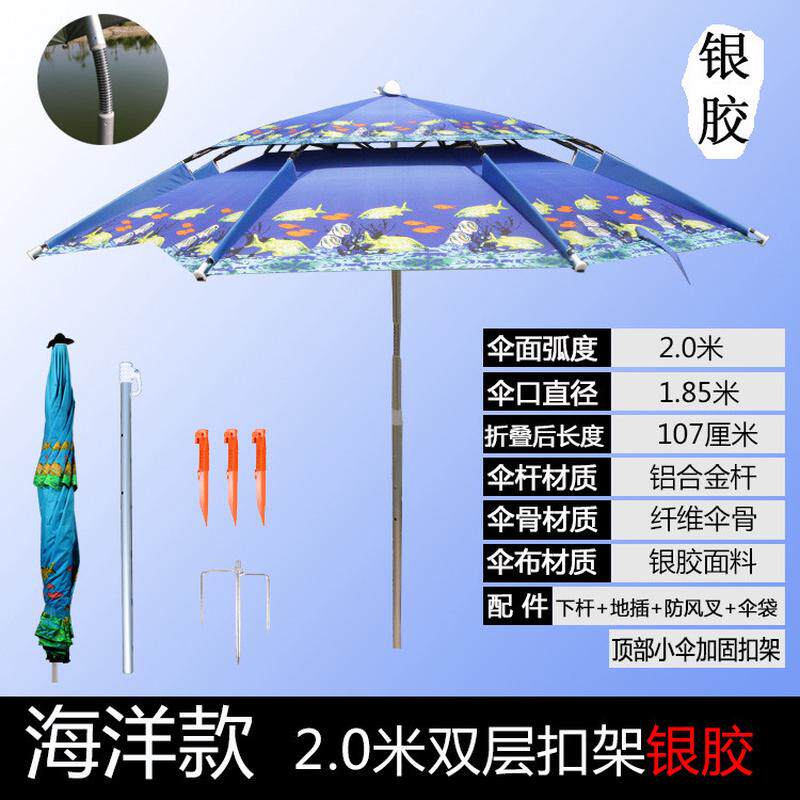 戴威营海洋款钓鱼伞2米2.2米2.4米加固钓伞防雨万向晒折叠台钓伞