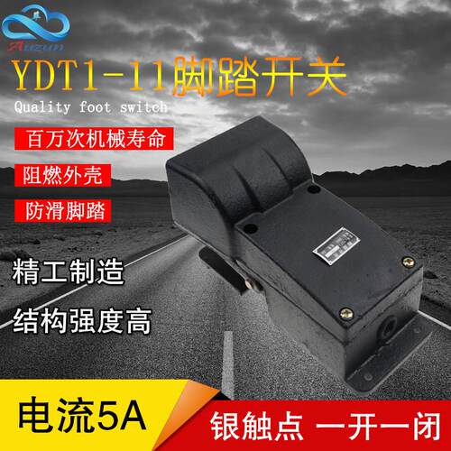 剪板机脚踏开关脚踏开关ydt1-11剪板机配件单向脚踏板