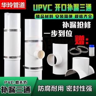 开口三通PVC排水管补漏片75变径50哈夫节配件抢修斜三通转接头110