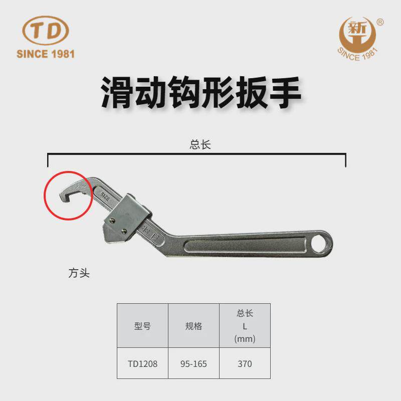 卡扣滑块月牙扳手可调节滑动圆头/方头钩型扳手TD1208A/TD1208,五金/工具,其他扳手,淘宝优惠券,粉丝福利购,淘宝优惠卷
