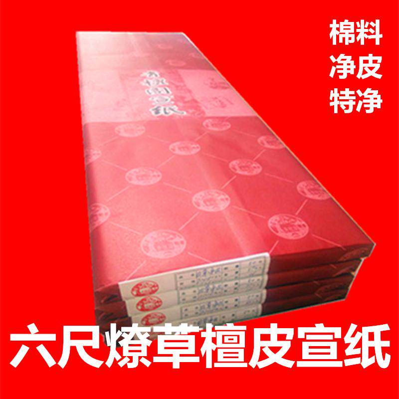 徽檀阁古法檀草檀皮宣纸四尺燎皮稻草特净皮大师级书画作品收藏纸