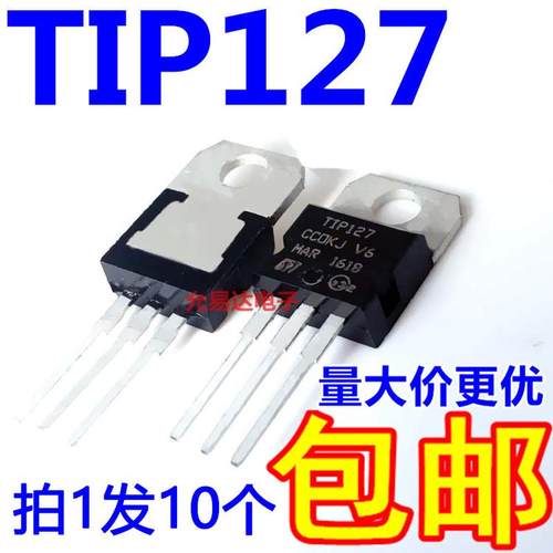 全新TIP127 TIP127C TO220 达林顿管【10只5元包邮】