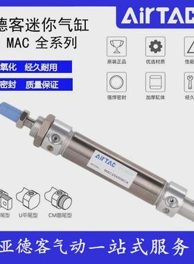 型客缓冲亚德不锈钢迷你气缸mac63x25-50/75/100/150/200/300sca