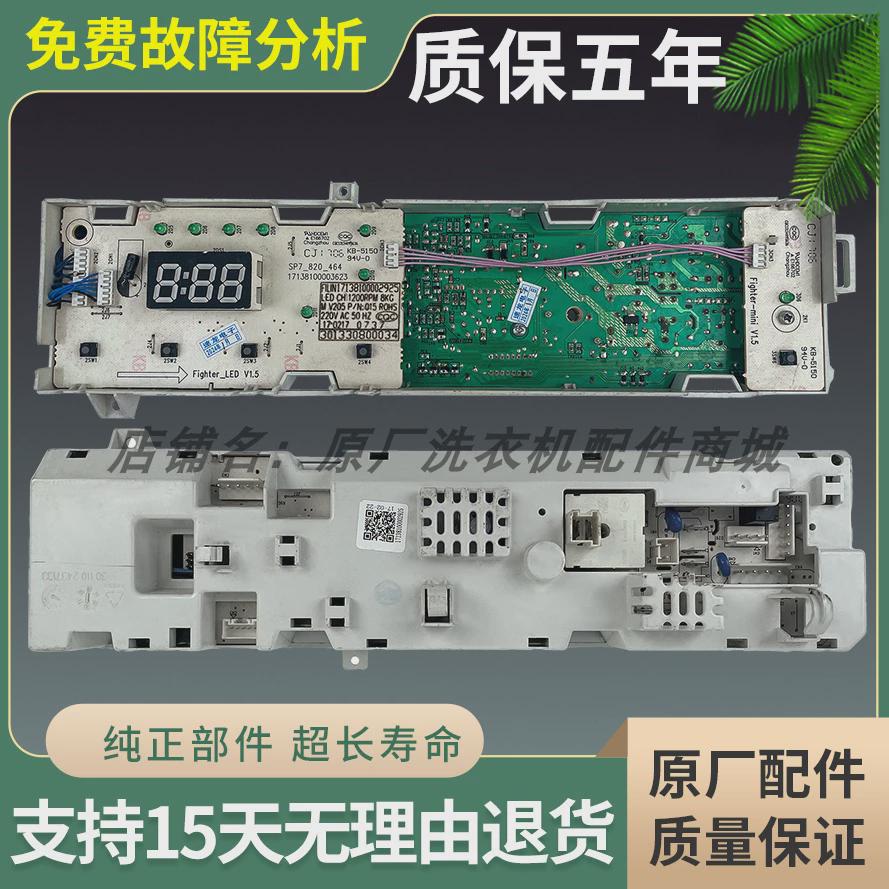 TG80-Q1262EDS 1229EDS 301330800034适合小天鹅洗衣机电脑板主板