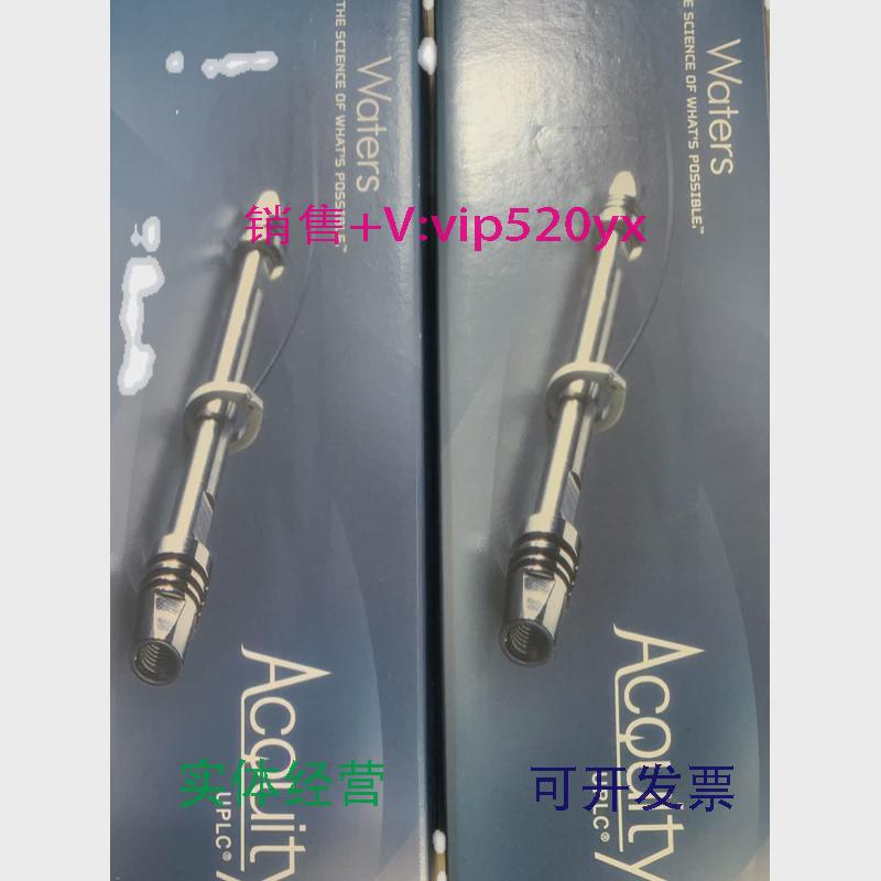 现货供应Waters沃特世色谱柱186005296186005965UPLCHSSPFP1.7um2
