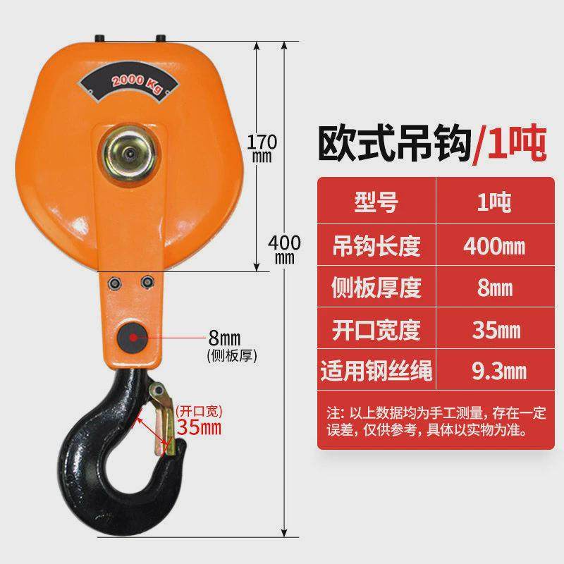 劲友下电动葫芦吊钩钢丝绳钩起重滑轮天车吊车行车配件1/2/3/5吨
