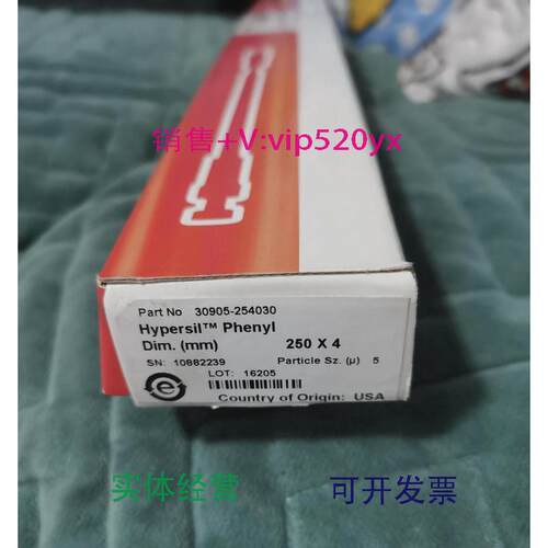 现货供应赛默飞Hypersil Phenyl色谱柱250x4mm 5um 30905-254030