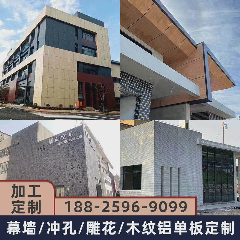 铝单板冲孔铝单板仿石纹仿木纹氟碳别墅外墙装饰铝板大理石铝板
