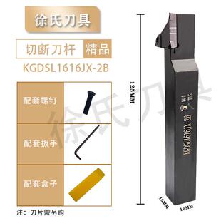 京瓷心机切断刀杆kgdsr1616jx-1.5b/2b新品厂家直销车刀杆走款