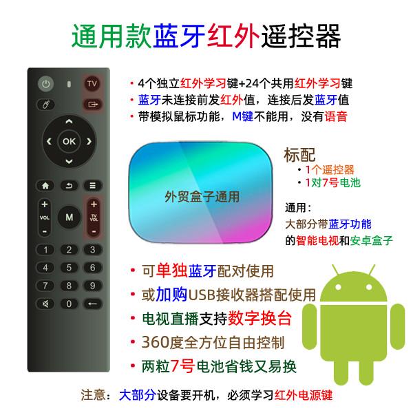 YYF定制当贝盒子全系列红外线蓝牙遥控器数字换台带电视开关Z1Pro