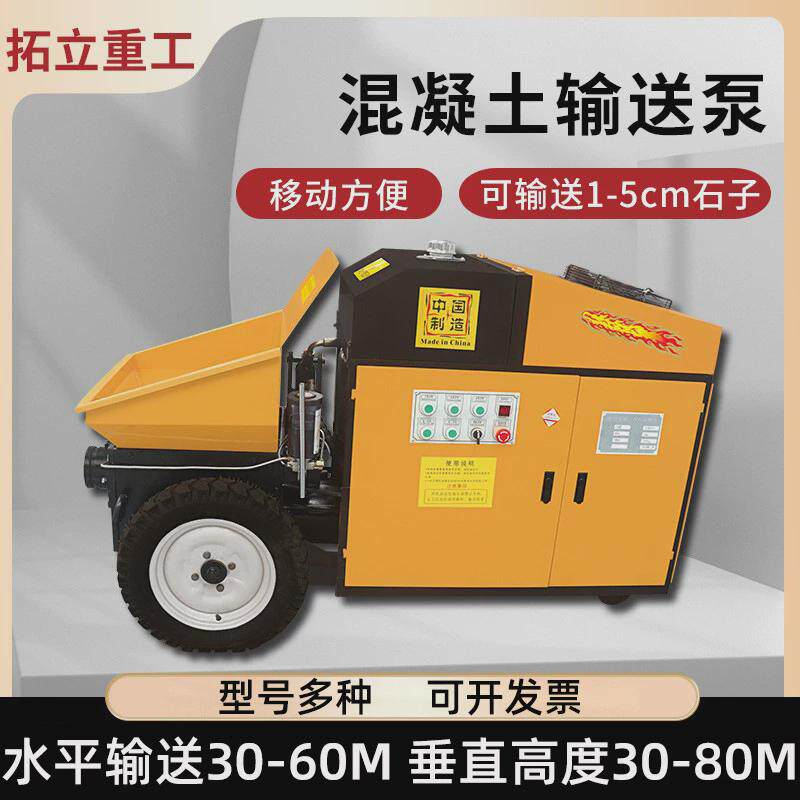 二次构造柱泵混凝土输送泵电动柴油混凝土泵车细石混凝土输送泵