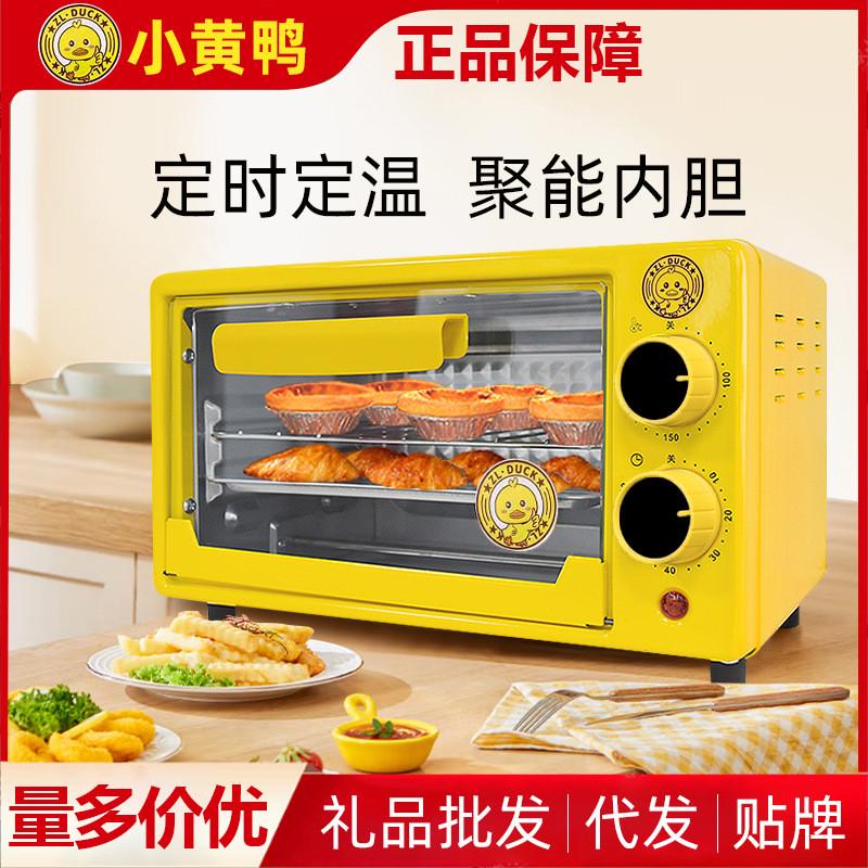小黄鸭电烤箱家用烤箱小型多功能烘焙定时迷你烤箱小家电礼品批发