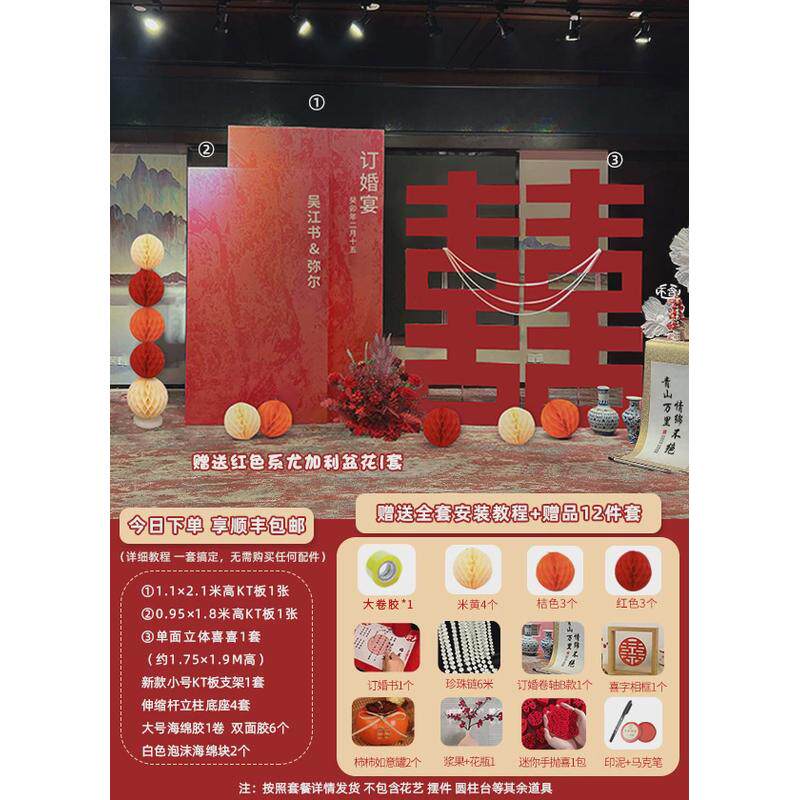 新中式摆件布置装饰场景kt板气球背景订婚宴订婚背景板全套布置