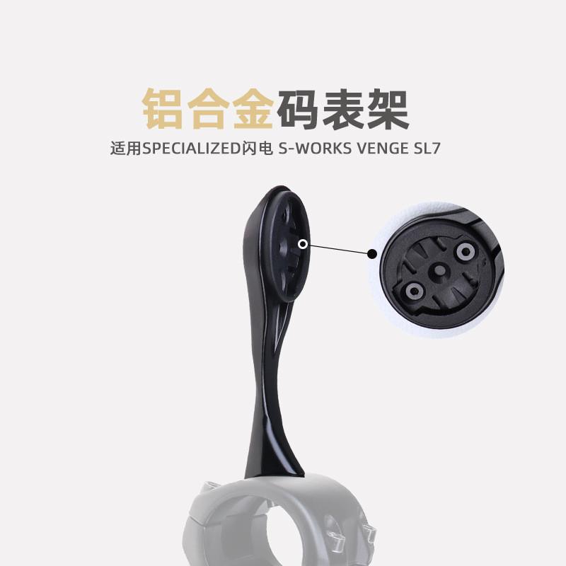 长款铝合金码表架GOPRO适用SPECIALIZED闪电S-WORKSVENGESL7把
