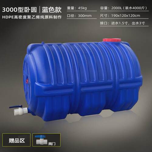2f卧式圆形储水桶塑料大水桶家用大号水箱水塔加厚蓄水箱带水龙