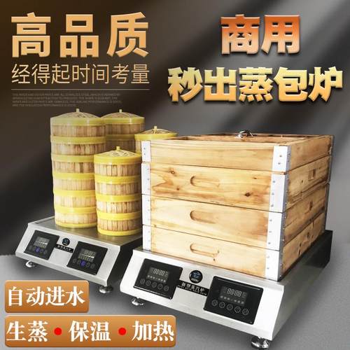 智国电加热蒸汽炉多功能台式秒出蒸汽蒸包机商用蒸包炉超市早餐店