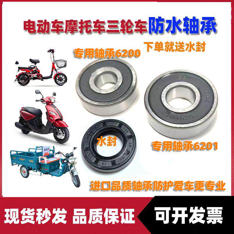 防水6200rs6201电瓶车三轮车电动摩托6204轴承电机一对前轮后轮