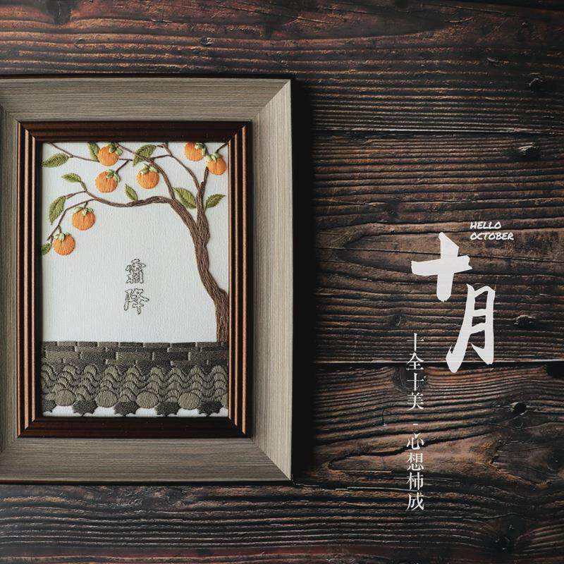 刺绣手工自绣摆件二十四节气霜降喵小慢材料包初学者手作diy制作