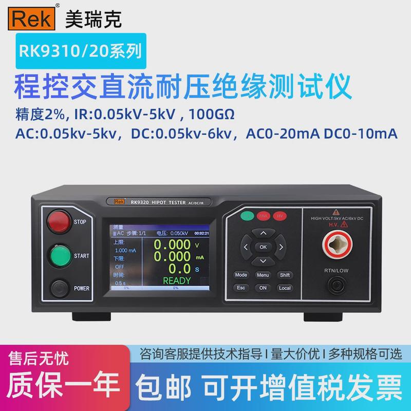 美瑞克耐压安全测试仪程控交直流绝缘耐压测试校准机器测量dc6kv