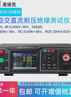 美瑞克耐压安全测试仪程控交直流绝缘耐压测试校准机器测量dc6kv