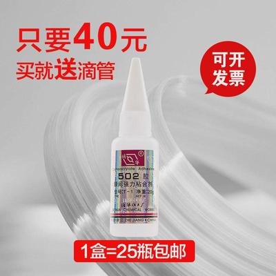 包邮502胶水北华502胶可比华化工厂502胶水北北化502胶水