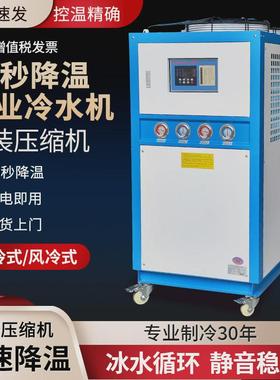 制冷机冷水机风冷式冷水机水池工业注塑循环水降温机水冷式冷却机