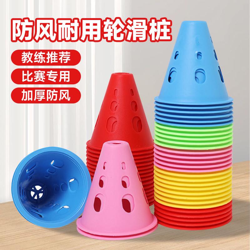 轮滑桩杯平花训练道具溜冰花样防风路障角标绕桩小锥桶圆形障碍物