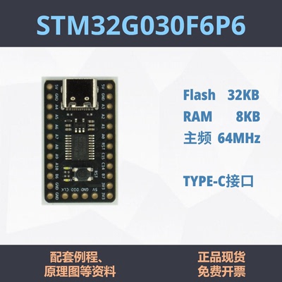 STM32G030F6P6 开发板 最小系统 核心板