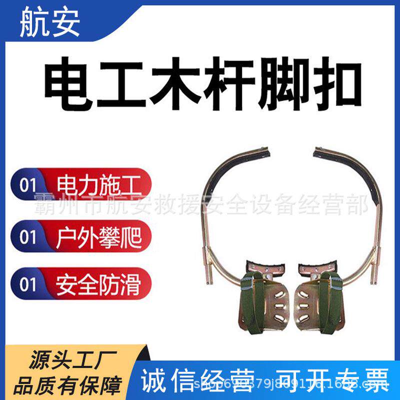 攀爬脚扎维修脚扣爬树电工登杆子脚扣登高水泥杆防滑铁鞋