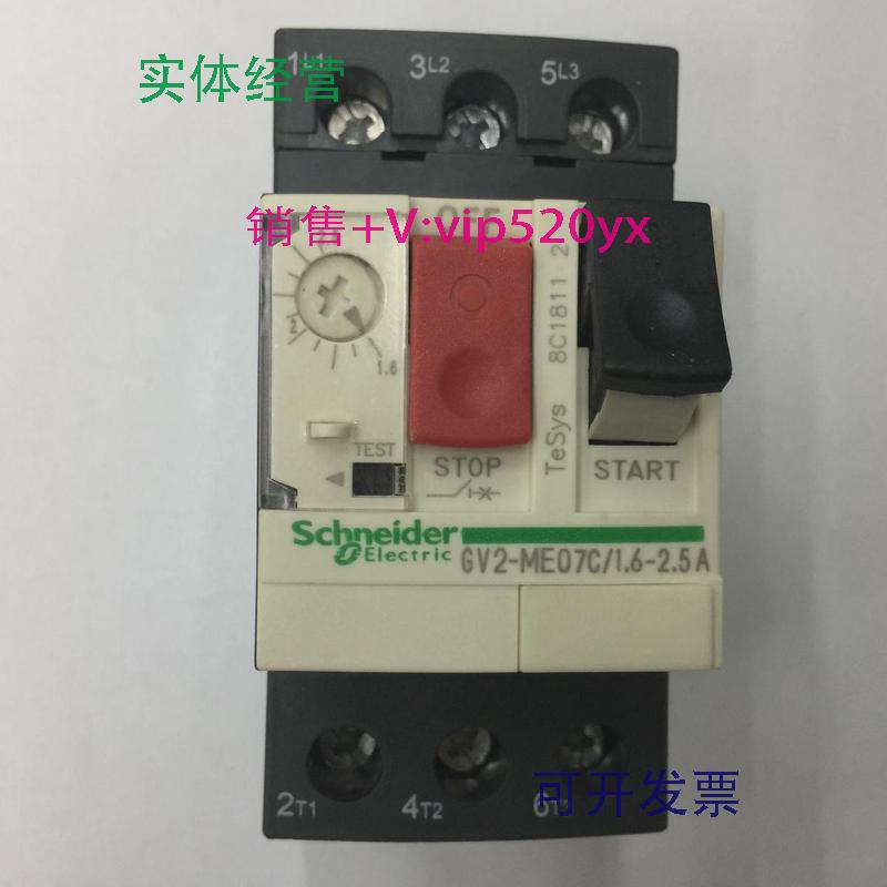 现货供应GV2-ME07C1.6-2.5A施耐德电动机保护用空气开关断路器