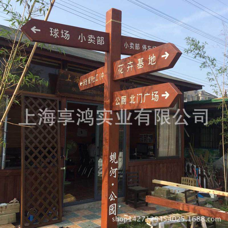 防腐木广告牌碳化木花草景区导向牌爱护指示牌告示牌