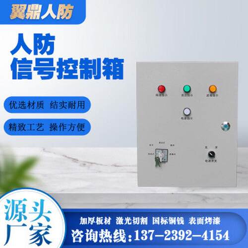 人防信号控制箱人防专用通风方式人防三色灯箱信号灯配电箱