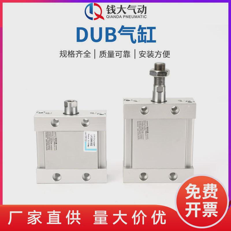 DUB气缸平板式椭圆气缸小型气动大推力MUB/MDUB25/32/40/5063DZ