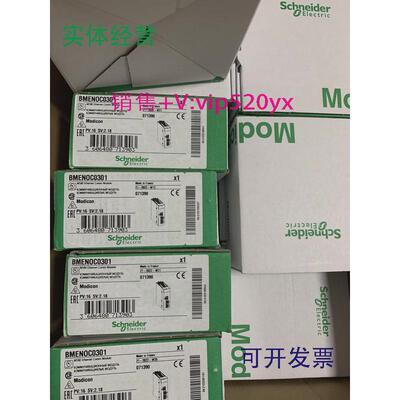 现货供应施耐德BMENOC0301全新，质保一年，可开13%增票
