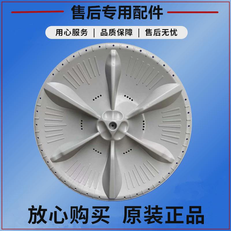 小天鹅洗衣机TB72-5168G(H)波轮转盘全自动水叶底盘圆托盘配件375