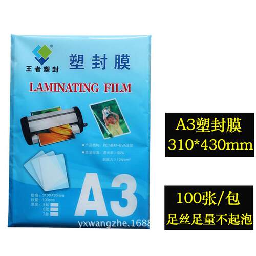 A3塑封膜加厚过塑膜护卡膜文件菜单相片保护膜5丝7丝10丝15丝包邮